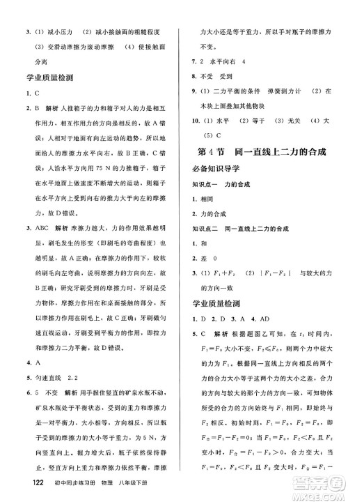 人民教育出版社2025年春初中同步练习册八年级物理下册人教版答案 人民教育出版社2025年春初中同步练习册八年级物理下册人教版答案