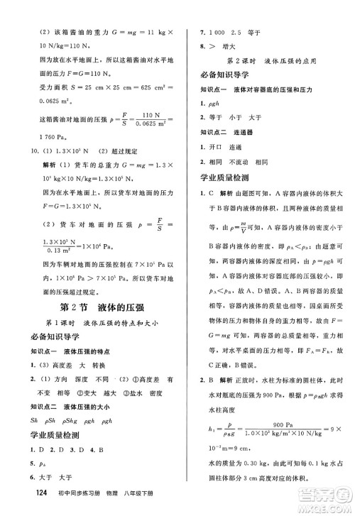 人民教育出版社2025年春初中同步练习册八年级物理下册人教版答案 人民教育出版社2025年春初中同步练习册八年级物理下册人教版答案