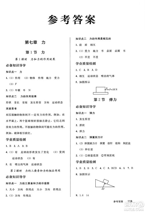 人民教育出版社2025年春初中同步练习册八年级物理下册人教版答案 人民教育出版社2025年春初中同步练习册八年级物理下册人教版答案