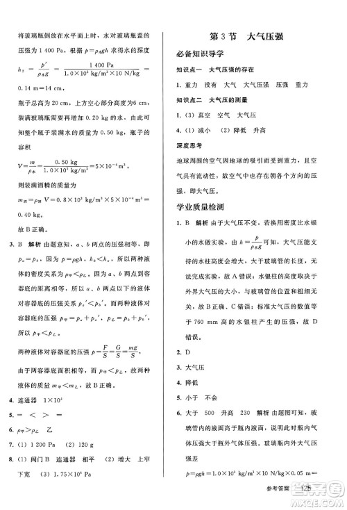 人民教育出版社2025年春初中同步练习册八年级物理下册人教版答案 人民教育出版社2025年春初中同步练习册八年级物理下册人教版答案