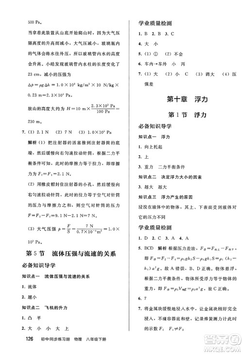 人民教育出版社2025年春初中同步练习册八年级物理下册人教版答案 人民教育出版社2025年春初中同步练习册八年级物理下册人教版答案