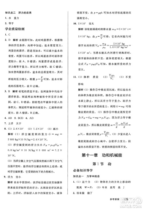 人民教育出版社2025年春初中同步练习册八年级物理下册人教版答案 人民教育出版社2025年春初中同步练习册八年级物理下册人教版答案