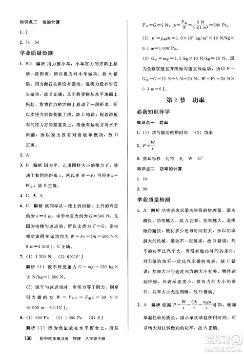 人民教育出版社2025年春初中同步练习册八年级物理下册人教版答案 人民教育出版社2025年春初中同步练习册八年级物理下册人教版答案