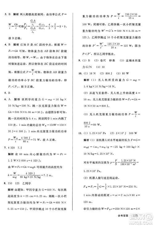 人民教育出版社2025年春初中同步练习册八年级物理下册人教版答案 人民教育出版社2025年春初中同步练习册八年级物理下册人教版答案