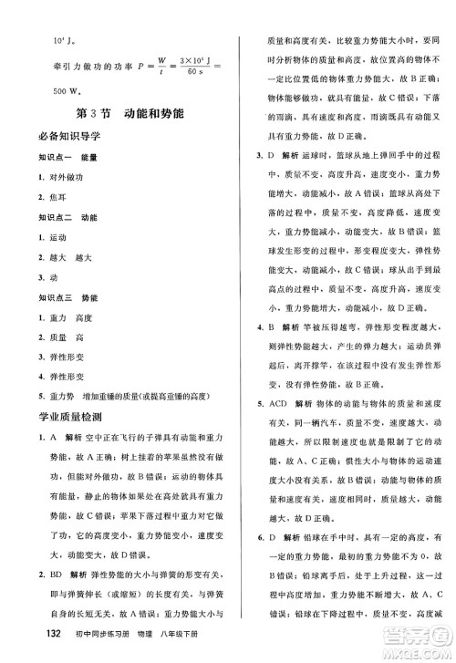 人民教育出版社2025年春初中同步练习册八年级物理下册人教版答案 人民教育出版社2025年春初中同步练习册八年级物理下册人教版答案