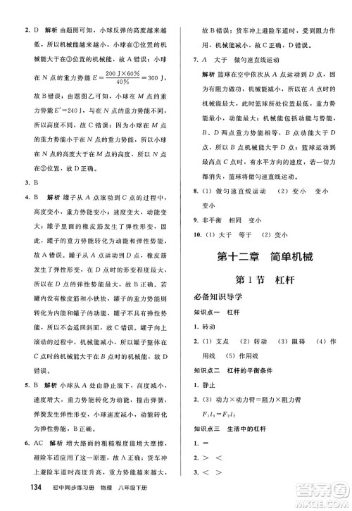 人民教育出版社2025年春初中同步练习册八年级物理下册人教版答案 人民教育出版社2025年春初中同步练习册八年级物理下册人教版答案