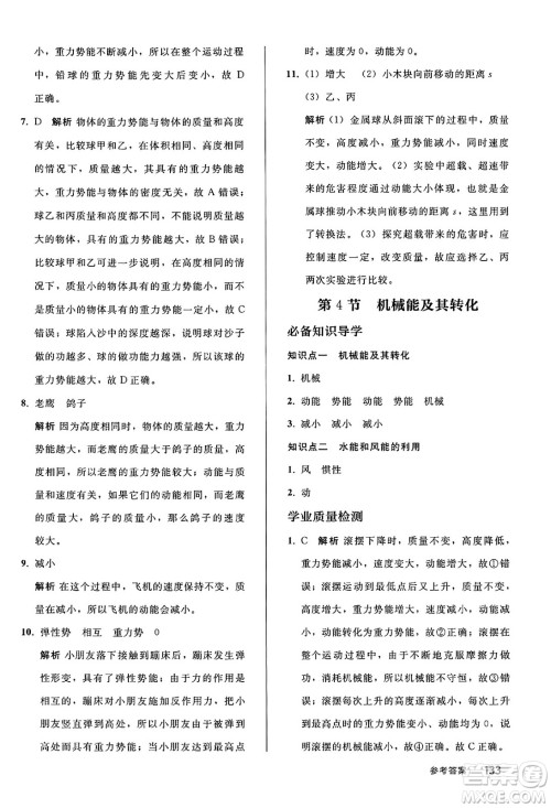 人民教育出版社2025年春初中同步练习册八年级物理下册人教版答案 人民教育出版社2025年春初中同步练习册八年级物理下册人教版答案