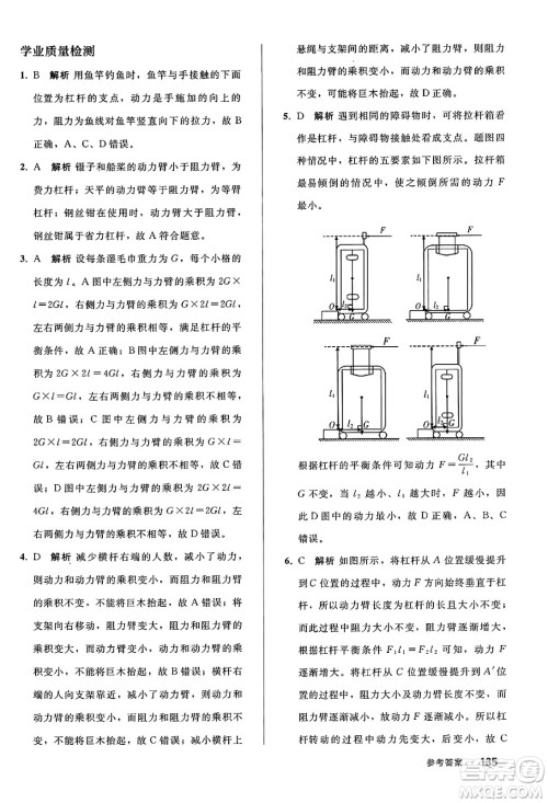 人民教育出版社2025年春初中同步练习册八年级物理下册人教版答案 人民教育出版社2025年春初中同步练习册八年级物理下册人教版答案