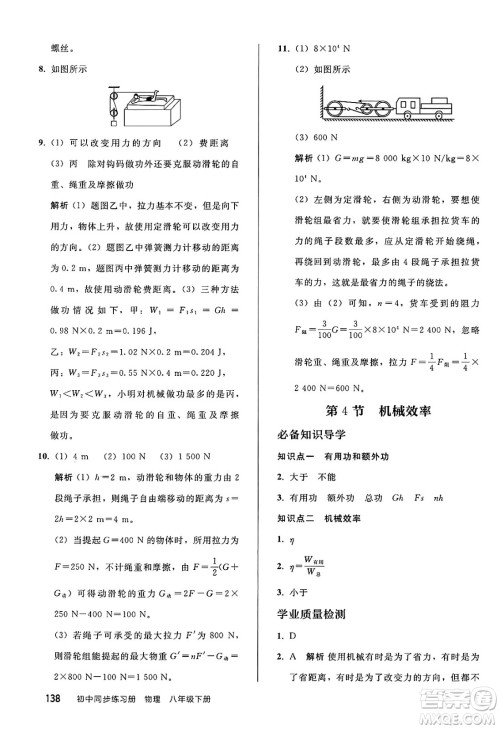 人民教育出版社2025年春初中同步练习册八年级物理下册人教版答案 人民教育出版社2025年春初中同步练习册八年级物理下册人教版答案