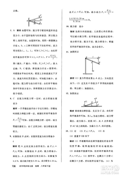 人民教育出版社2025年春初中同步练习册八年级物理下册人教版答案 人民教育出版社2025年春初中同步练习册八年级物理下册人教版答案
