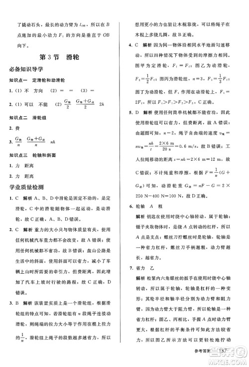人民教育出版社2025年春初中同步练习册八年级物理下册人教版答案 人民教育出版社2025年春初中同步练习册八年级物理下册人教版答案