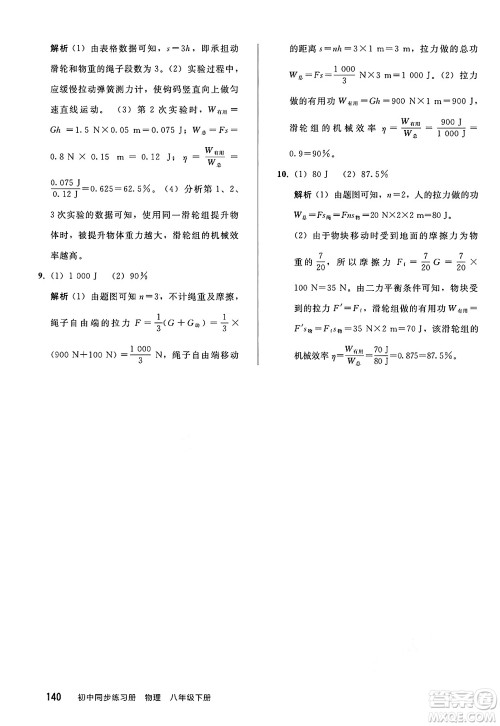 人民教育出版社2025年春初中同步练习册八年级物理下册人教版答案 人民教育出版社2025年春初中同步练习册八年级物理下册人教版答案