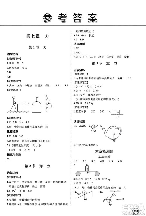 青岛出版社2025年春初中同步练习册八年级物理下册人教版答案 青岛出版社2025年春初中同步练习册八年级物理下册人教版答案