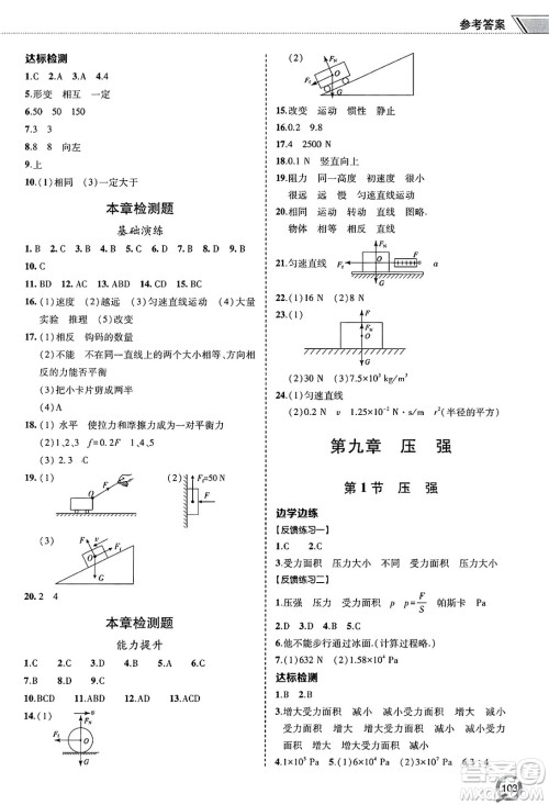 青岛出版社2025年春初中同步练习册八年级物理下册人教版答案 青岛出版社2025年春初中同步练习册八年级物理下册人教版答案