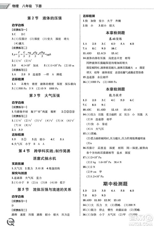 青岛出版社2025年春初中同步练习册八年级物理下册人教版答案 青岛出版社2025年春初中同步练习册八年级物理下册人教版答案