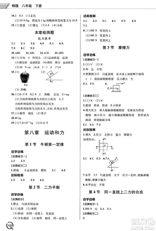 青岛出版社2025年春初中同步练习册八年级物理下册人教版答案 青岛出版社2025年春初中同步练习册八年级物理下册人教版答案