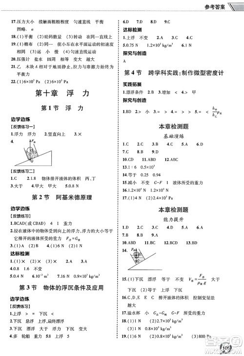 青岛出版社2025年春初中同步练习册八年级物理下册人教版答案 青岛出版社2025年春初中同步练习册八年级物理下册人教版答案