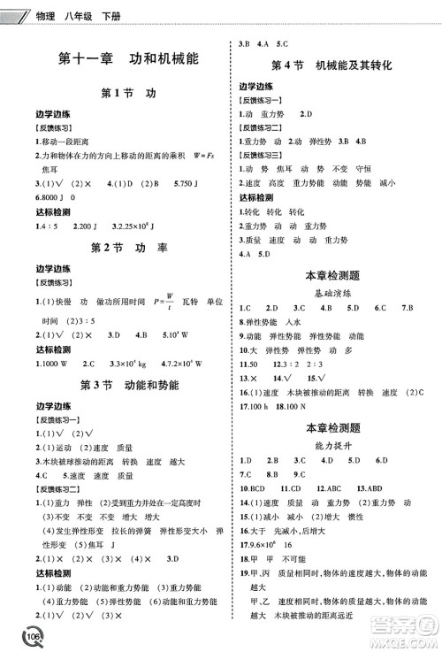 青岛出版社2025年春初中同步练习册八年级物理下册人教版答案 青岛出版社2025年春初中同步练习册八年级物理下册人教版答案