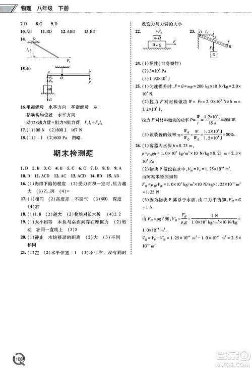 青岛出版社2025年春初中同步练习册八年级物理下册人教版答案 青岛出版社2025年春初中同步练习册八年级物理下册人教版答案