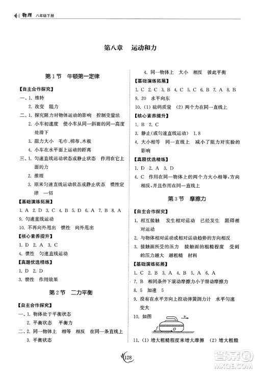 山东科学技术出版社2025年春初中同步练习册八年级物理下册人教版山东专版答案 山东科学技术出版社2025年春初中同步练习册八年级物理下册人教版山东专版答案