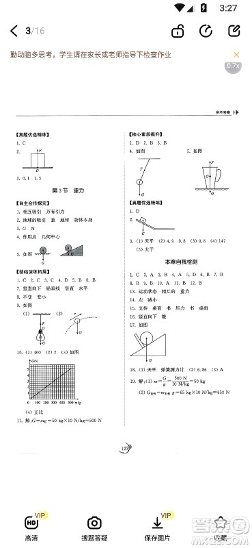 山东科学技术出版社2025年春初中同步练习册八年级物理下册人教版山东专版答案 山东科学技术出版社2025年春初中同步练习册八年级物理下册人教版山东专版答案