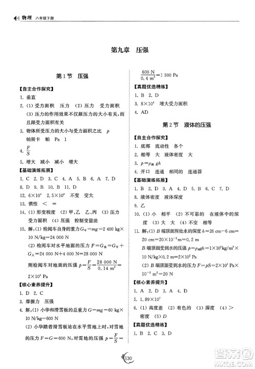山东科学技术出版社2025年春初中同步练习册八年级物理下册人教版山东专版答案 山东科学技术出版社2025年春初中同步练习册八年级物理下册人教版山东专版答案