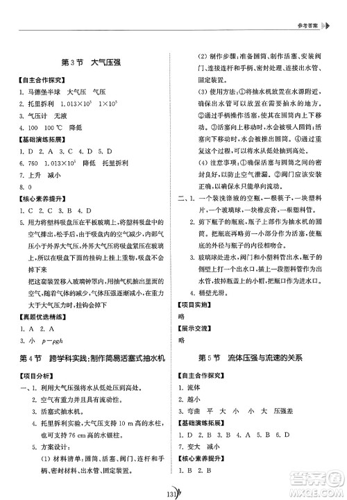 山东科学技术出版社2025年春初中同步练习册八年级物理下册人教版山东专版答案 山东科学技术出版社2025年春初中同步练习册八年级物理下册人教版山东专版答案