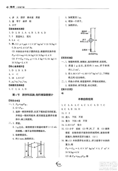 山东科学技术出版社2025年春初中同步练习册八年级物理下册人教版山东专版答案 山东科学技术出版社2025年春初中同步练习册八年级物理下册人教版山东专版答案