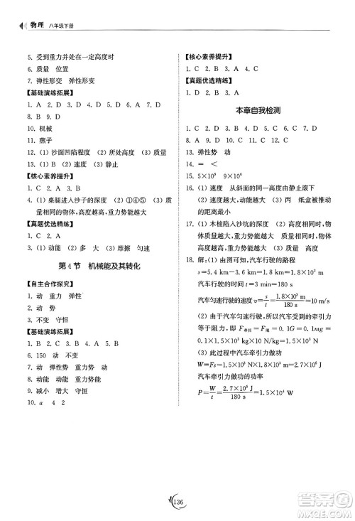 山东科学技术出版社2025年春初中同步练习册八年级物理下册人教版山东专版答案 山东科学技术出版社2025年春初中同步练习册八年级物理下册人教版山东专版答案