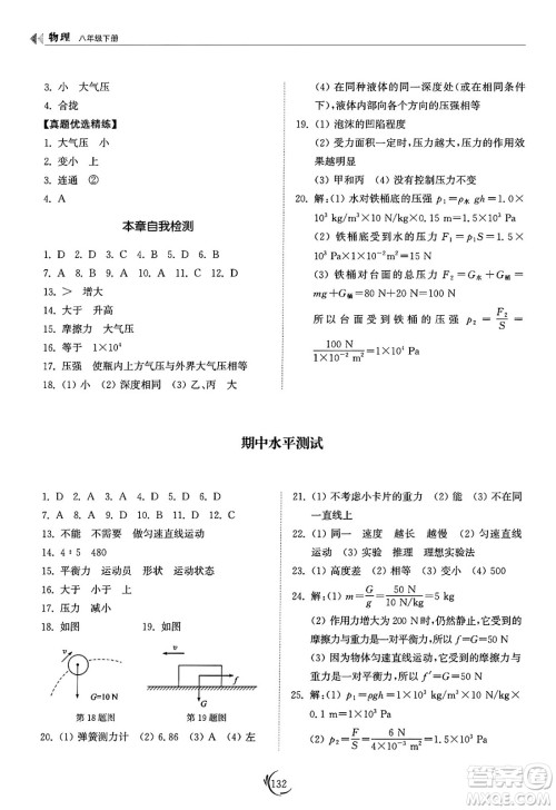 山东科学技术出版社2025年春初中同步练习册八年级物理下册人教版山东专版答案 山东科学技术出版社2025年春初中同步练习册八年级物理下册人教版山东专版答案