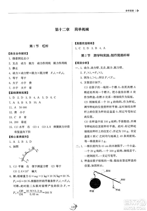山东科学技术出版社2025年春初中同步练习册八年级物理下册人教版山东专版答案 山东科学技术出版社2025年春初中同步练习册八年级物理下册人教版山东专版答案