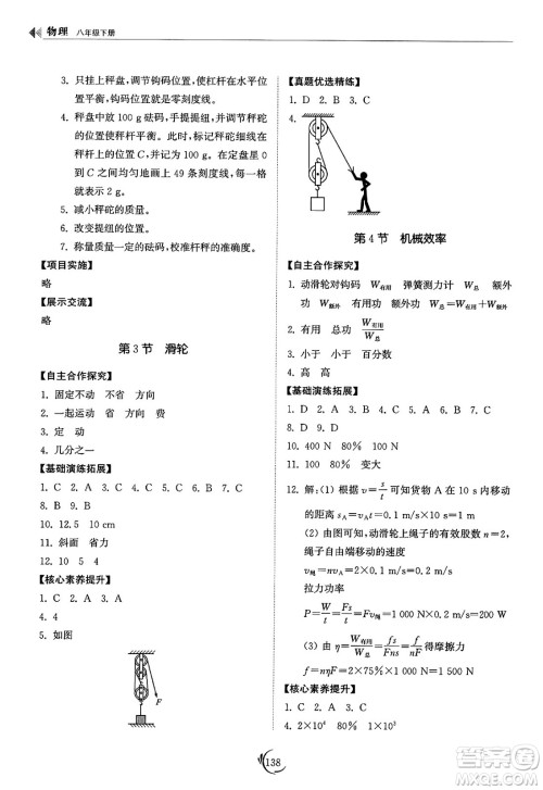 山东科学技术出版社2025年春初中同步练习册八年级物理下册人教版山东专版答案 山东科学技术出版社2025年春初中同步练习册八年级物理下册人教版山东专版答案