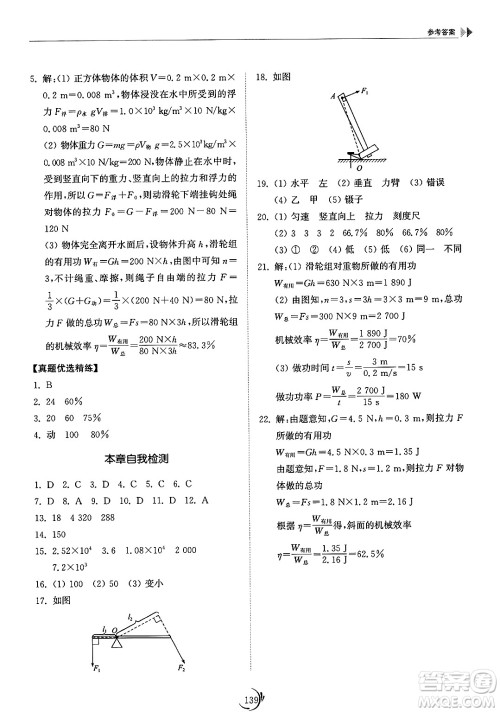 山东科学技术出版社2025年春初中同步练习册八年级物理下册人教版山东专版答案 山东科学技术出版社2025年春初中同步练习册八年级物理下册人教版山东专版答案