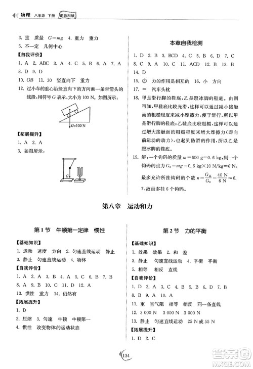 山东科学技术出版社2025年春初中同步练习册八年级物理下册教科版答案 山东科学技术出版社2025年春初中同步练习册八年级物理下册教科版答案