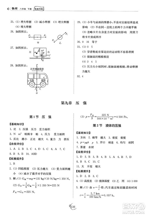 山东科学技术出版社2025年春初中同步练习册八年级物理下册教科版答案 山东科学技术出版社2025年春初中同步练习册八年级物理下册教科版答案