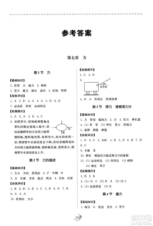 山东科学技术出版社2025年春初中同步练习册八年级物理下册教科版答案 山东科学技术出版社2025年春初中同步练习册八年级物理下册教科版答案