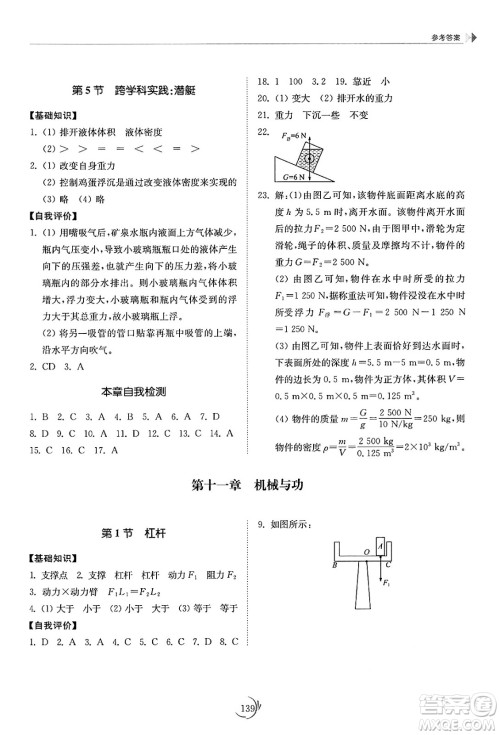 山东科学技术出版社2025年春初中同步练习册八年级物理下册教科版答案 山东科学技术出版社2025年春初中同步练习册八年级物理下册教科版答案