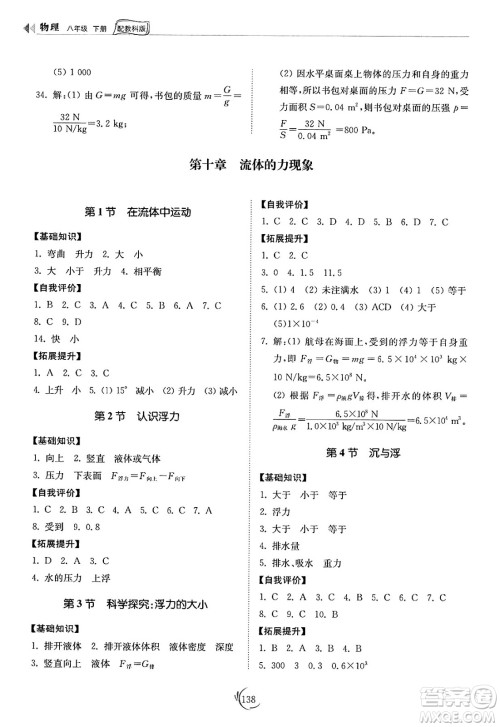 山东科学技术出版社2025年春初中同步练习册八年级物理下册教科版答案 山东科学技术出版社2025年春初中同步练习册八年级物理下册教科版答案