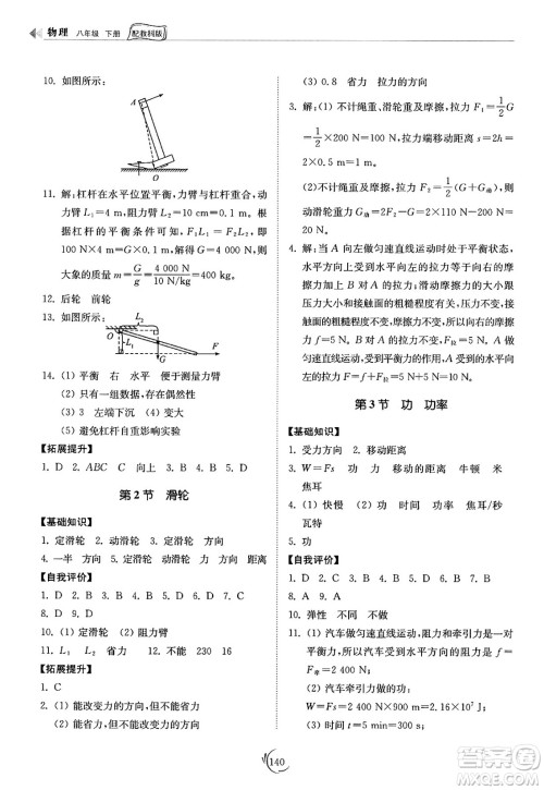 山东科学技术出版社2025年春初中同步练习册八年级物理下册教科版答案 山东科学技术出版社2025年春初中同步练习册八年级物理下册教科版答案