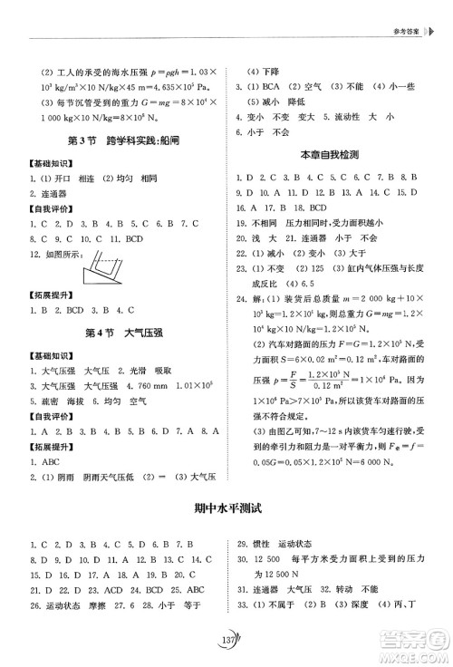 山东科学技术出版社2025年春初中同步练习册八年级物理下册教科版答案 山东科学技术出版社2025年春初中同步练习册八年级物理下册教科版答案
