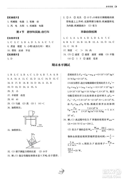山东科学技术出版社2025年春初中同步练习册八年级物理下册教科版答案 山东科学技术出版社2025年春初中同步练习册八年级物理下册教科版答案