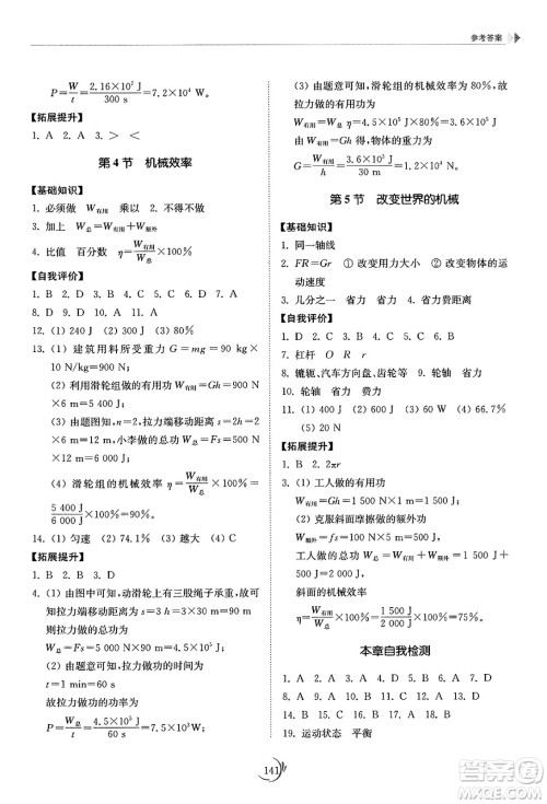 山东科学技术出版社2025年春初中同步练习册八年级物理下册教科版答案 山东科学技术出版社2025年春初中同步练习册八年级物理下册教科版答案