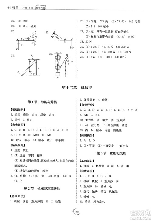 山东科学技术出版社2025年春初中同步练习册八年级物理下册教科版答案 山东科学技术出版社2025年春初中同步练习册八年级物理下册教科版答案