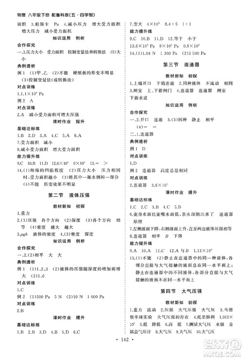山东人民出版社2025年春初中同步练习册八年级物理下册鲁教版五四制答案 山东人民出版社2025年春初中同步练习册八年级物理下册鲁教版五四制答案
