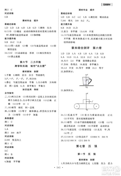 山东人民出版社2025年春初中同步练习册八年级物理下册鲁教版五四制答案 山东人民出版社2025年春初中同步练习册八年级物理下册鲁教版五四制答案