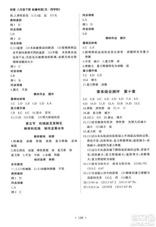 山东人民出版社2025年春初中同步练习册八年级物理下册鲁教版五四制答案 山东人民出版社2025年春初中同步练习册八年级物理下册鲁教版五四制答案