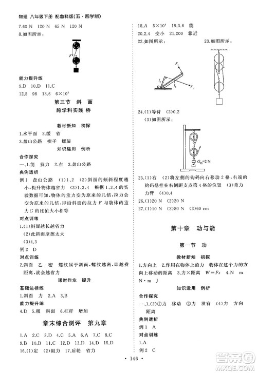 山东人民出版社2025年春初中同步练习册八年级物理下册鲁教版五四制答案 山东人民出版社2025年春初中同步练习册八年级物理下册鲁教版五四制答案