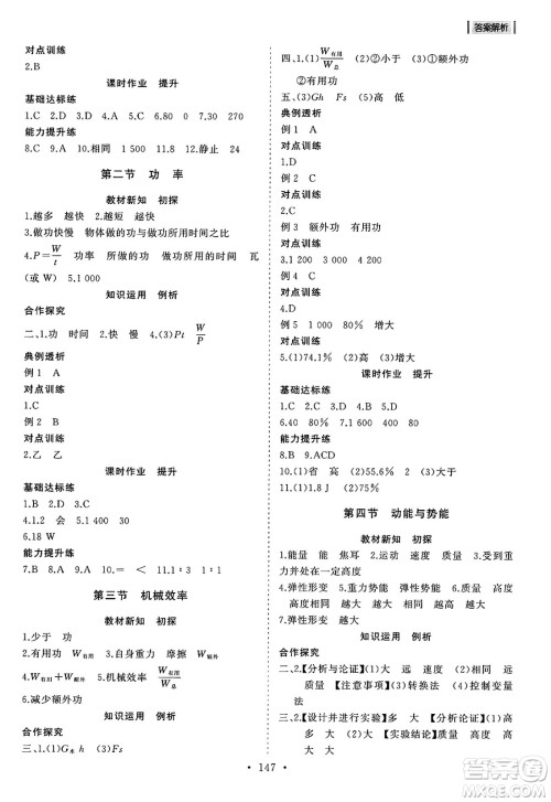 山东人民出版社2025年春初中同步练习册八年级物理下册鲁教版五四制答案 山东人民出版社2025年春初中同步练习册八年级物理下册鲁教版五四制答案