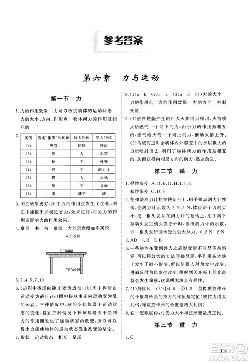 明天出版社2025年春初中同步练习册八年级物理下册鲁教版五四制答案 明天出版社2025年春初中同步练习册八年级物理下册鲁教版五四制答案