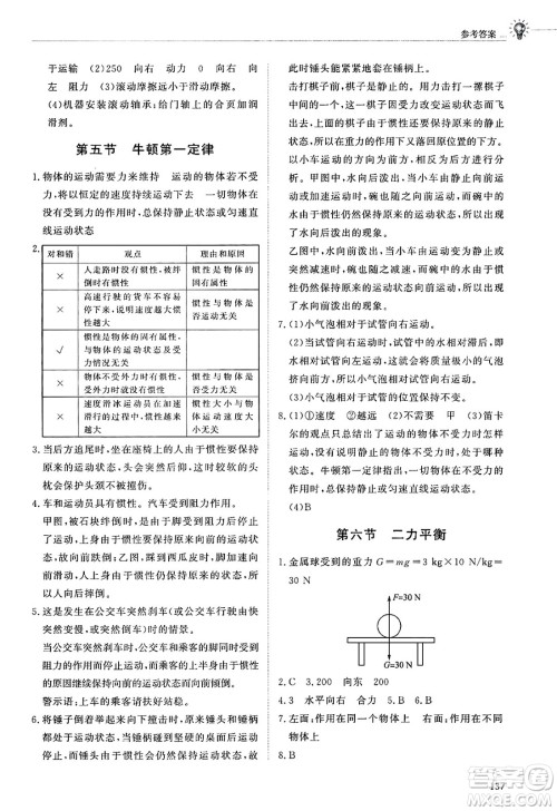 明天出版社2025年春初中同步练习册八年级物理下册鲁教版五四制答案 明天出版社2025年春初中同步练习册八年级物理下册鲁教版五四制答案